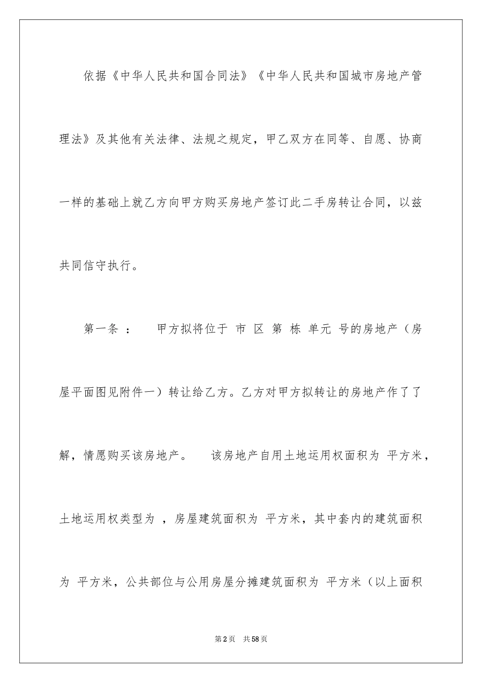 2024二手房转让合同_第2页