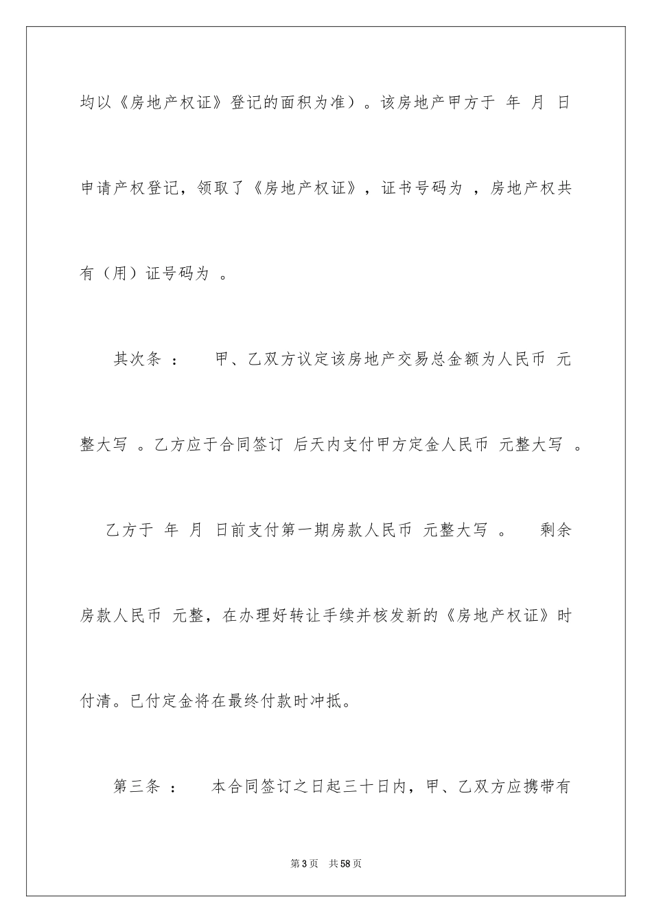 2024二手房转让合同_第3页