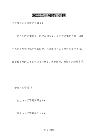 2024二手房转让合同