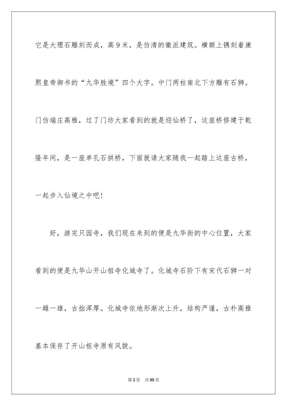 2024九华山导游词_41_第3页