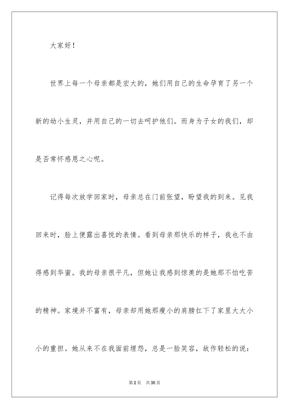 2024与感恩演讲的演讲稿_123_第2页