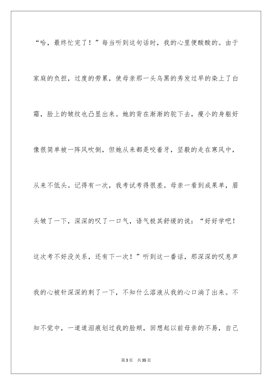 2024与感恩演讲的演讲稿_123_第3页