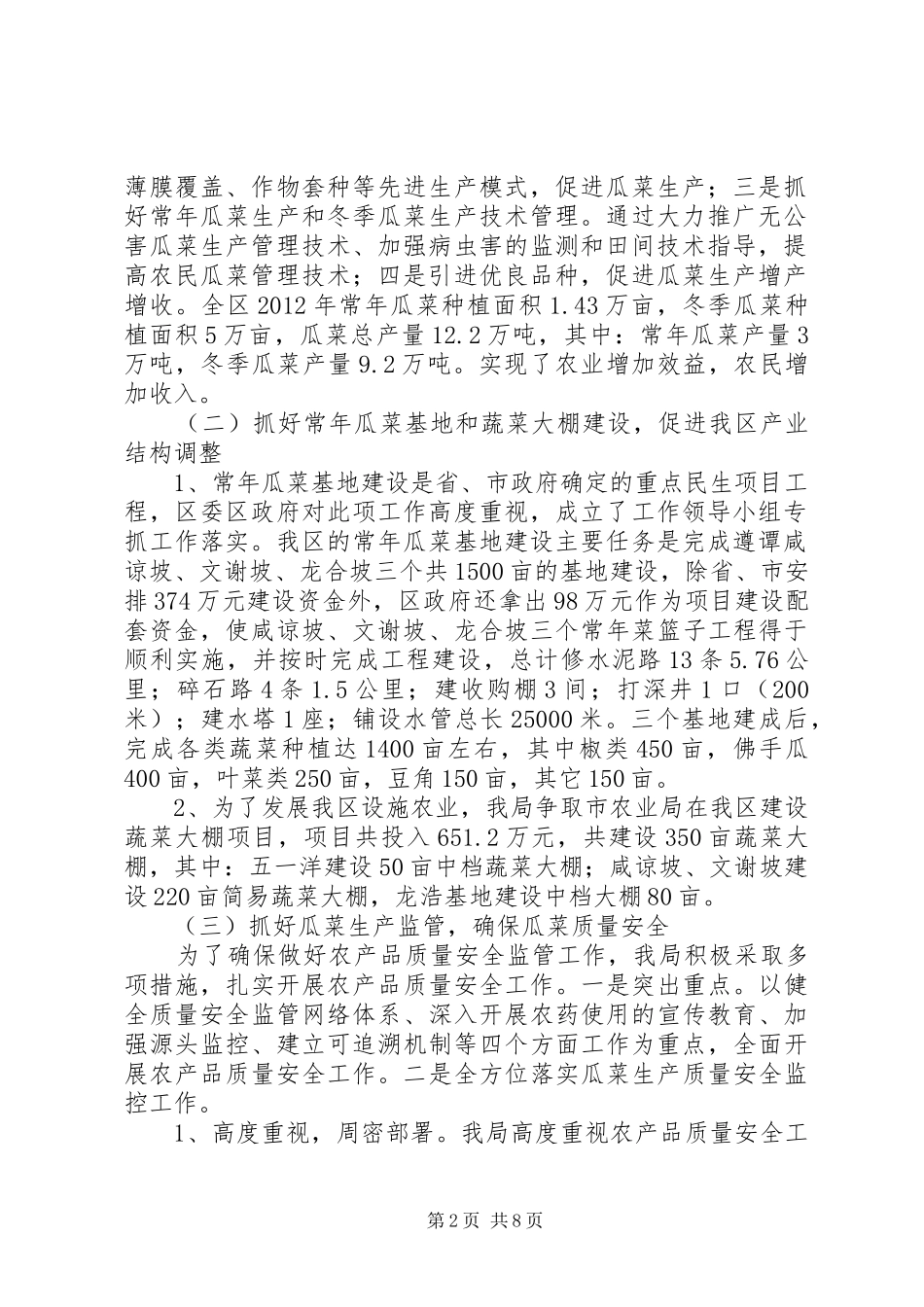 区农林局工作报告_第2页