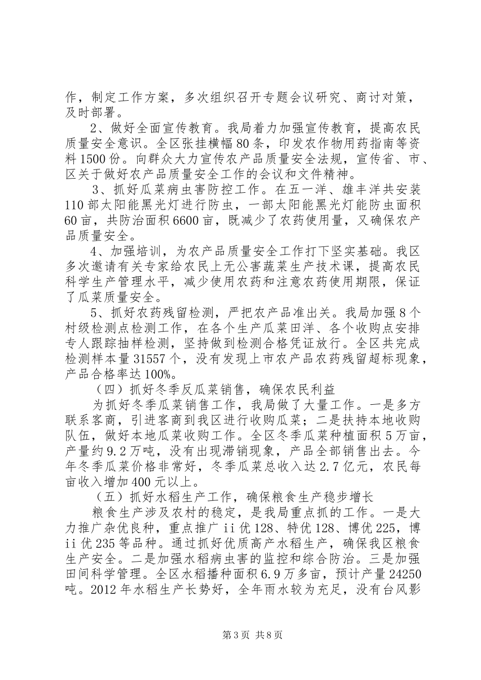 区农林局工作报告_第3页