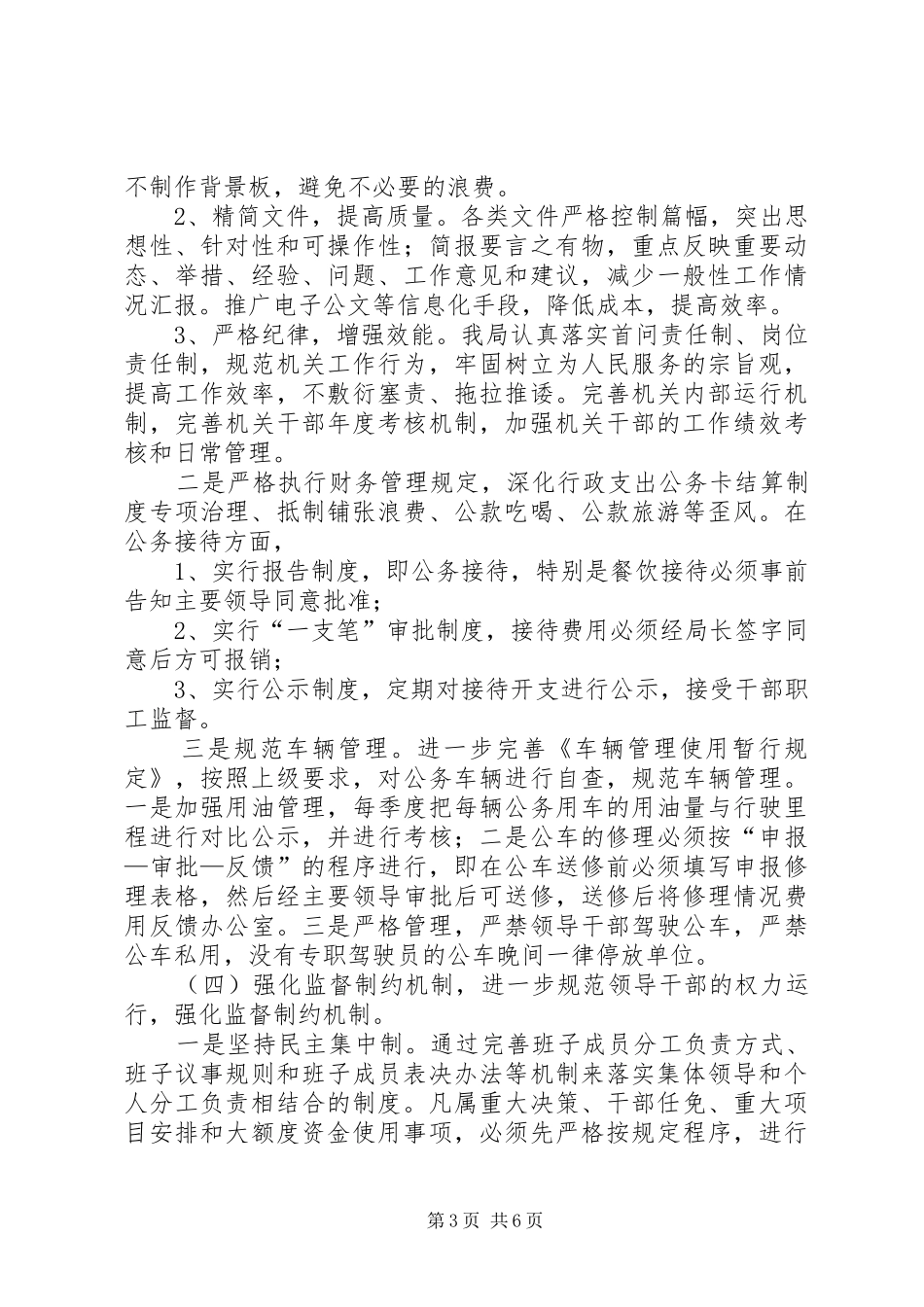 区农林水务局上半年纪检监察工作报告_第3页