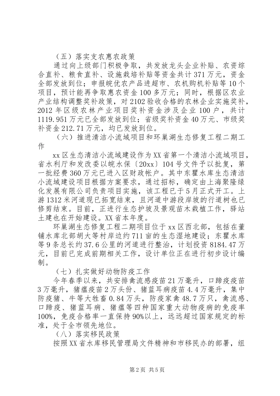 区农林局上半年工作报告_第2页