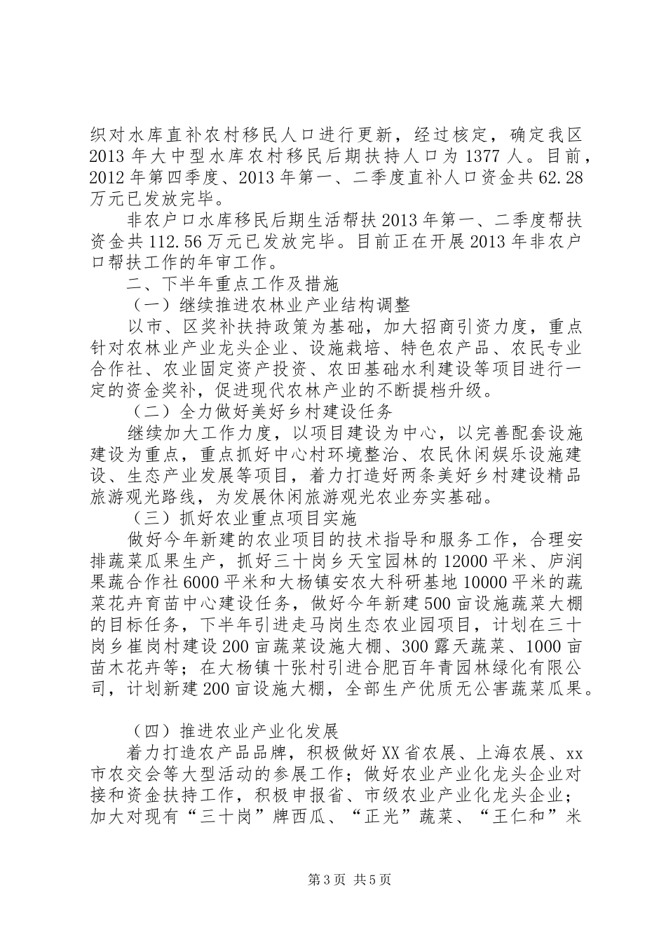 区农林局上半年工作报告_第3页