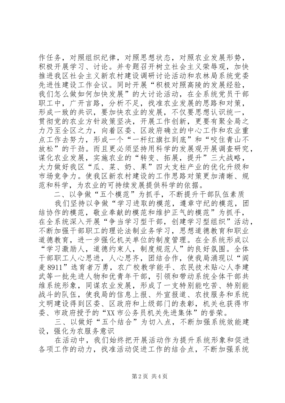 区农林局开展-知荣辱重效能谋发展树新风-教育活动汇报_第2页