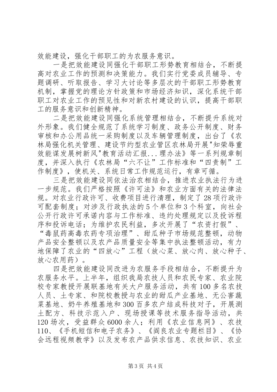 区农林局开展-知荣辱重效能谋发展树新风-教育活动汇报_第3页