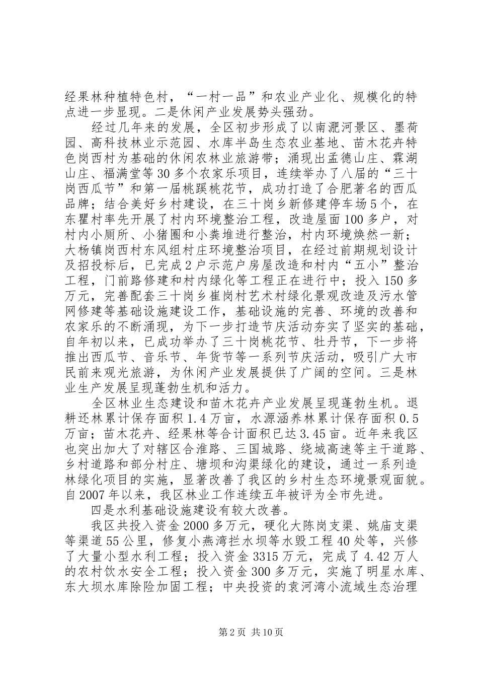 区农林产业及农村工作情况汇报_第2页