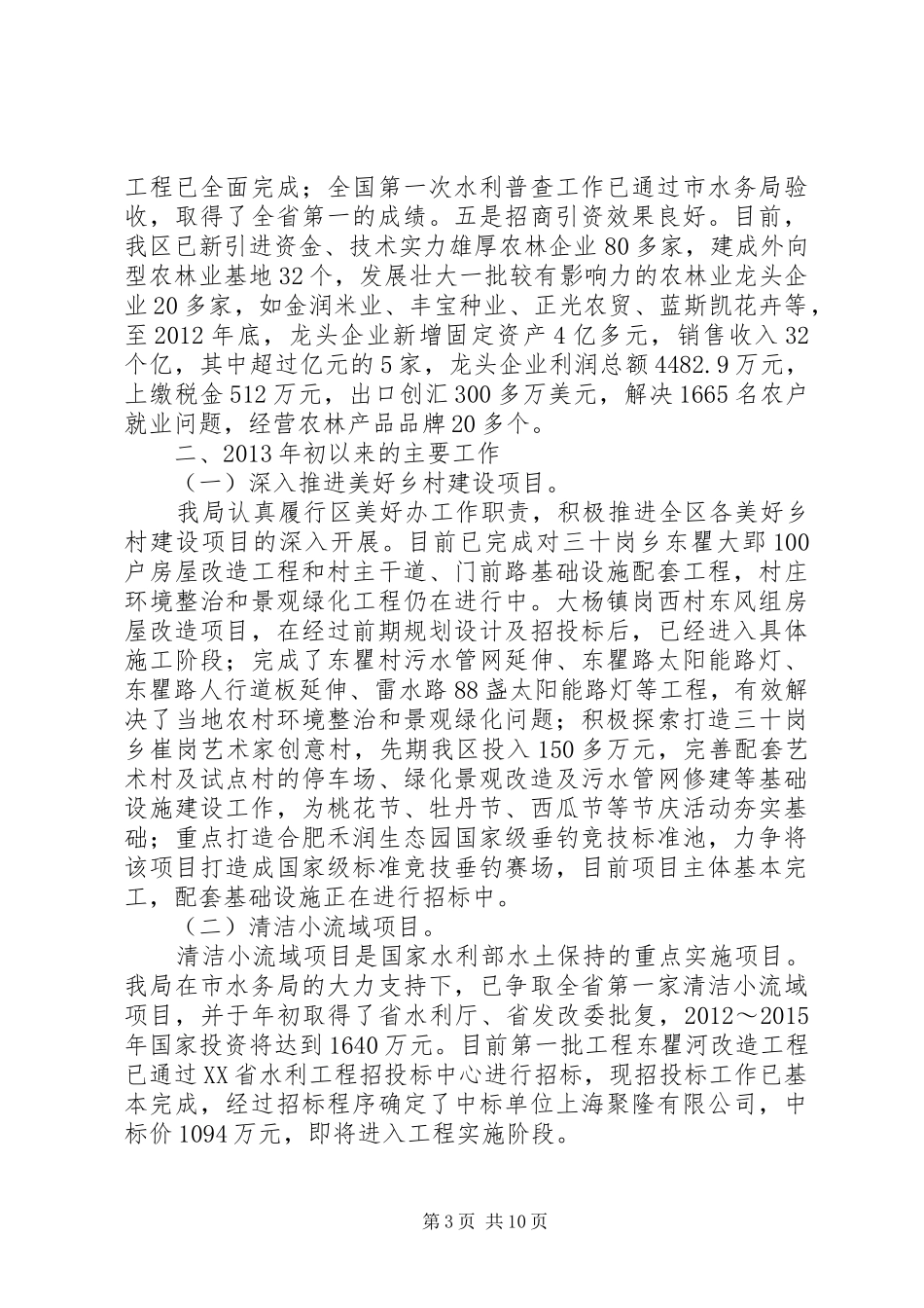 区农林产业及农村工作情况汇报_第3页