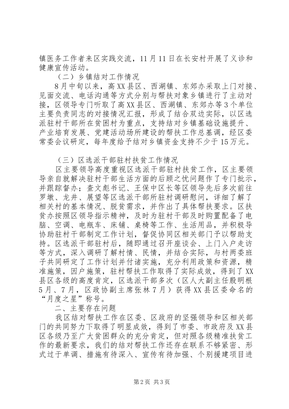区农林水利局XX年结对帮扶工作落实汇报_第2页