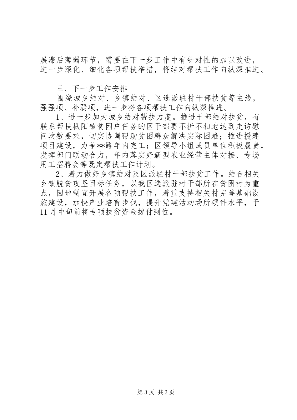 区农林水利局XX年结对帮扶工作落实汇报_第3页