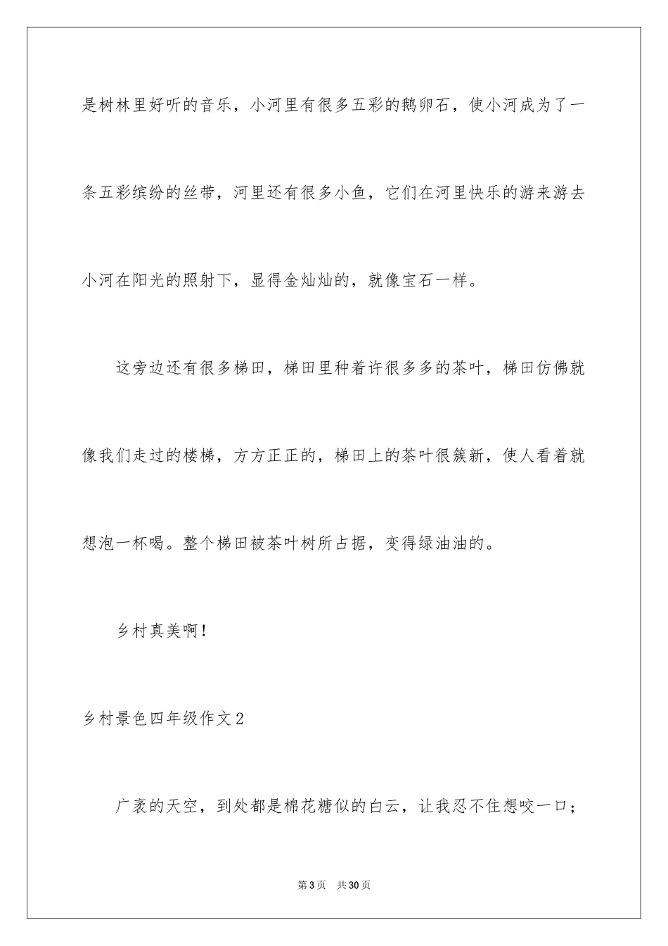 2024乡村景色四年级作文_第3页