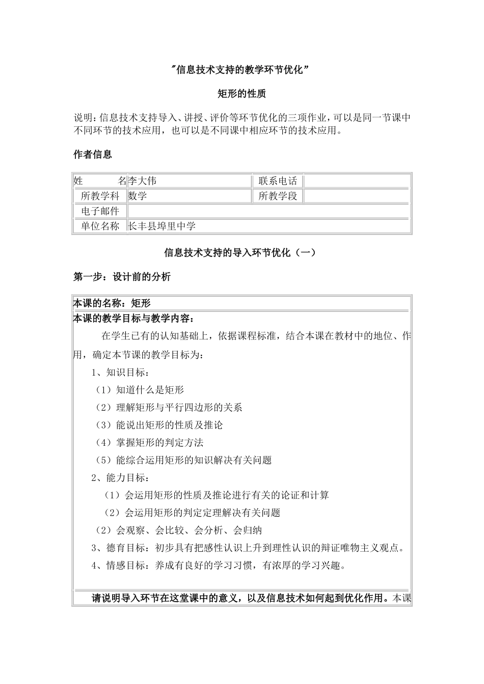 信息技术支持的教学环节优化_第1页