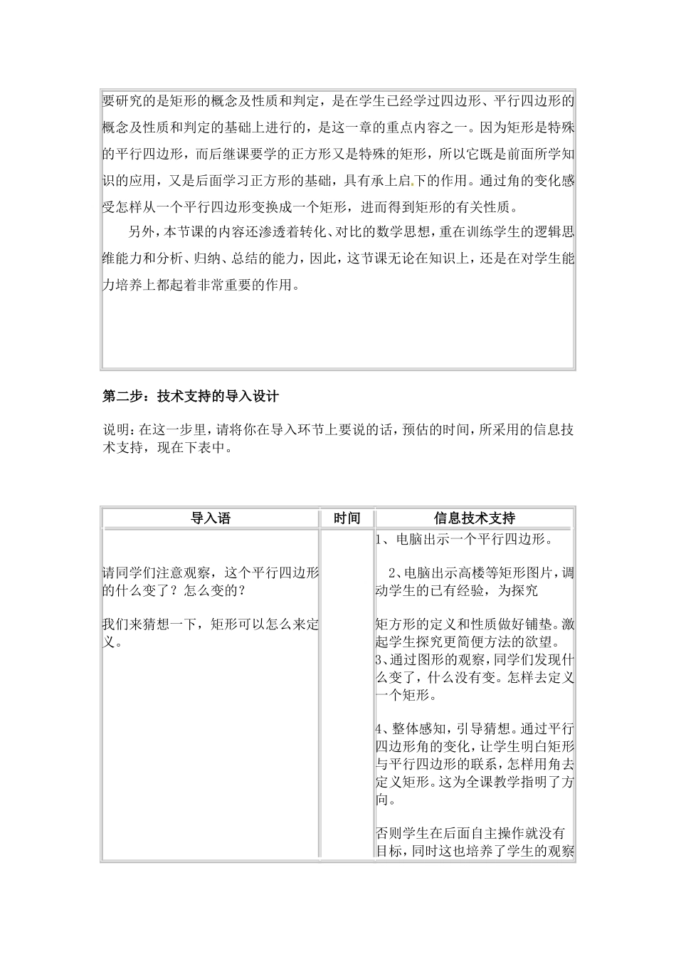 信息技术支持的教学环节优化_第2页