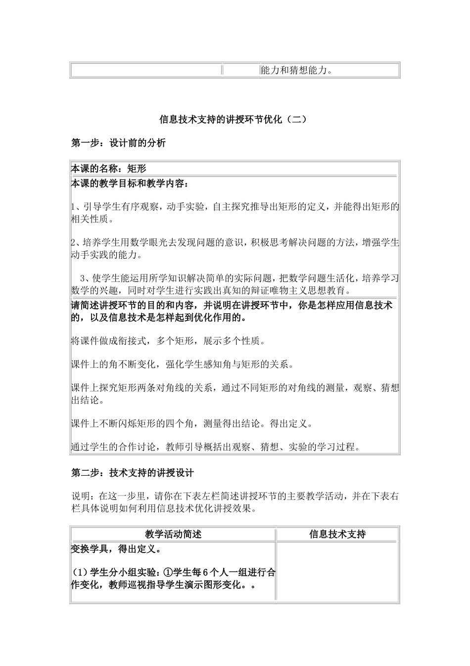 信息技术支持的教学环节优化_第3页