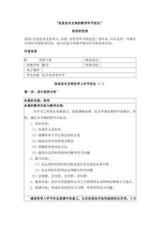 信息技术支持的教学环节优化