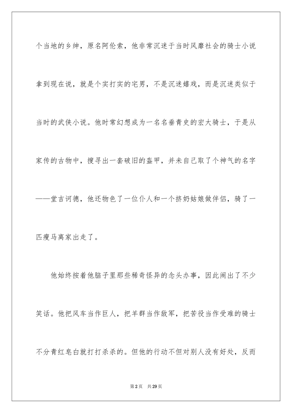 2024《堂吉诃德》读书笔记_3_第2页