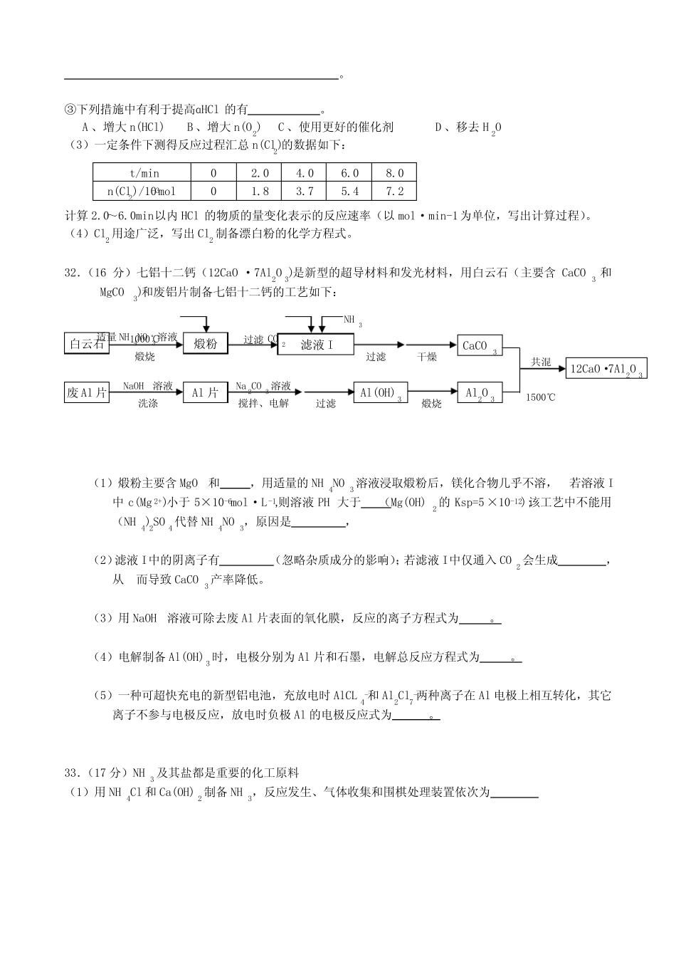广东高考化学试题及参考答案word版_第3页