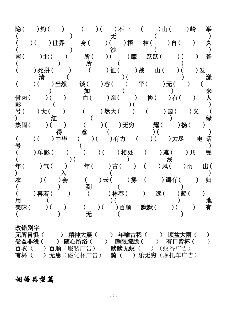 四字词合多音字_第2页