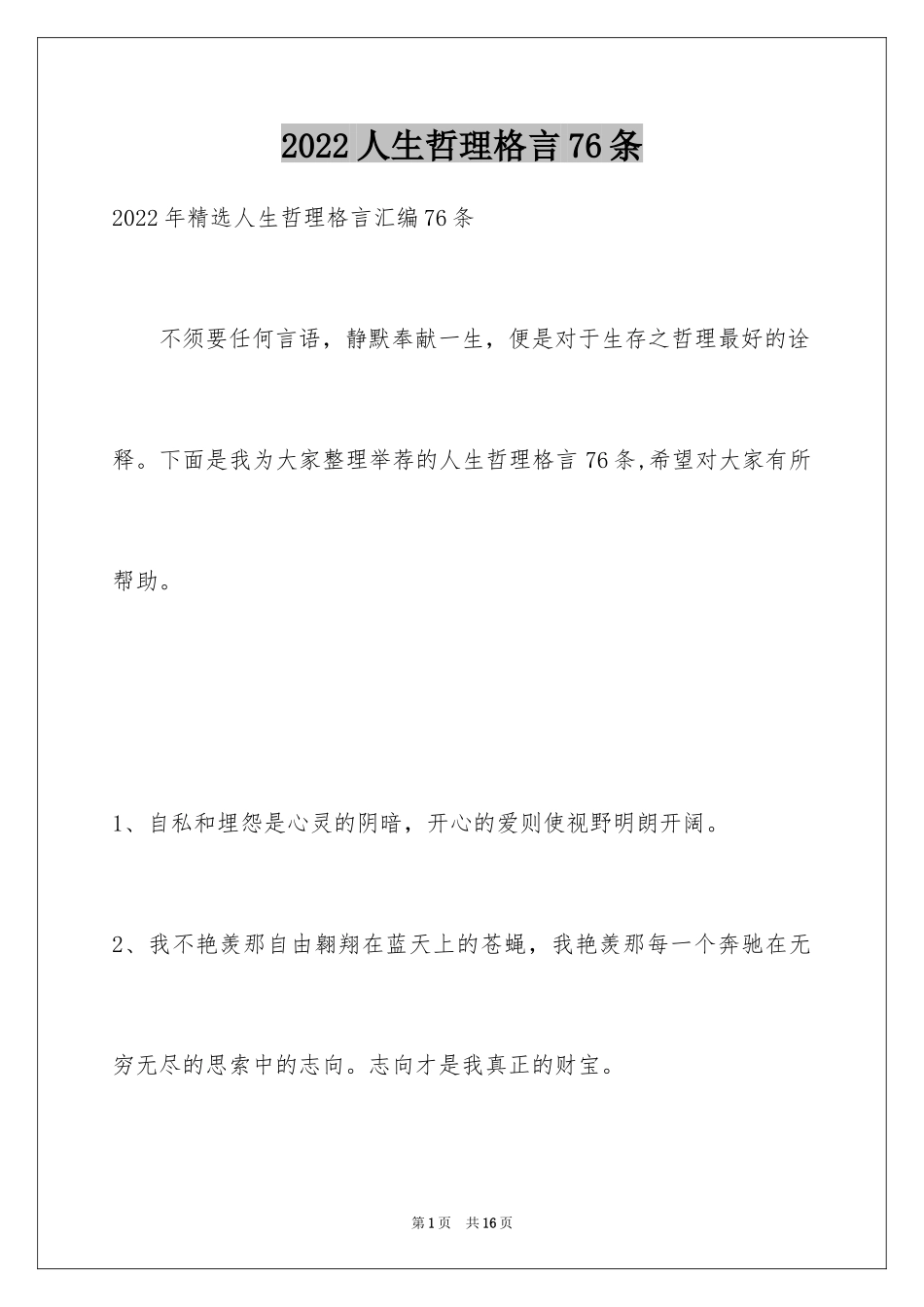 2024人生哲理格言76条_第1页