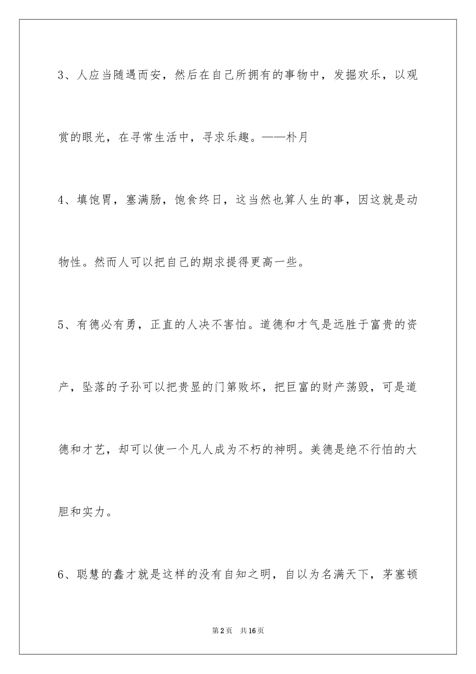 2024人生哲理格言76条_第2页