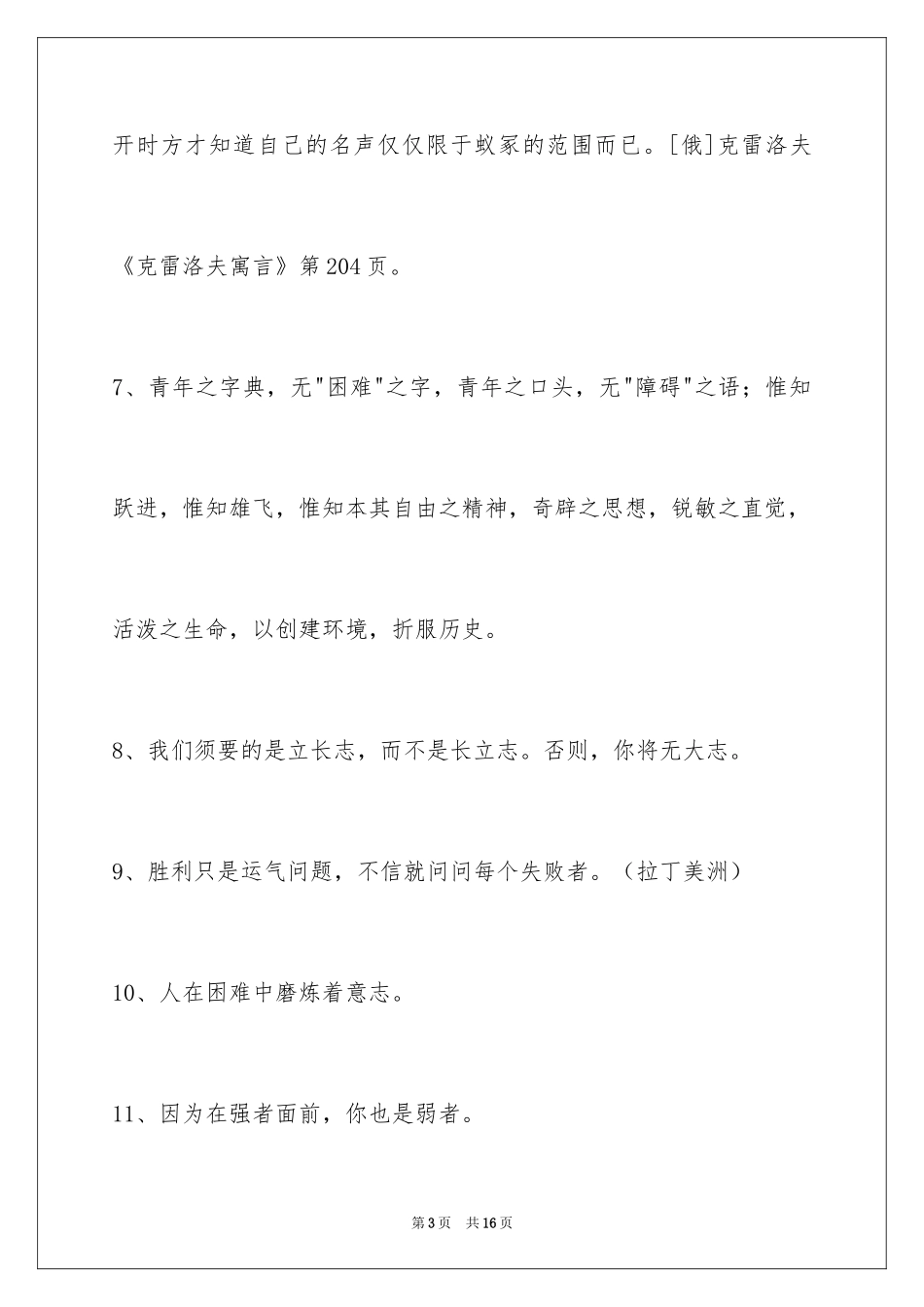 2024人生哲理格言76条_第3页