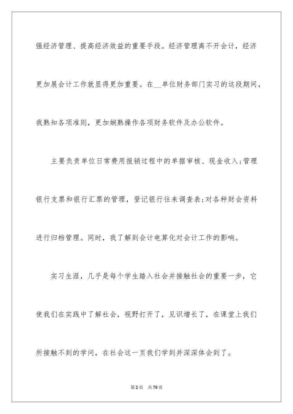 2024会计实习生实习心得_第2页