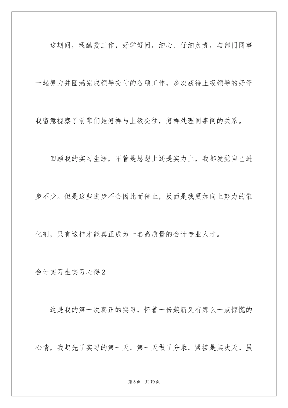 2024会计实习生实习心得_第3页