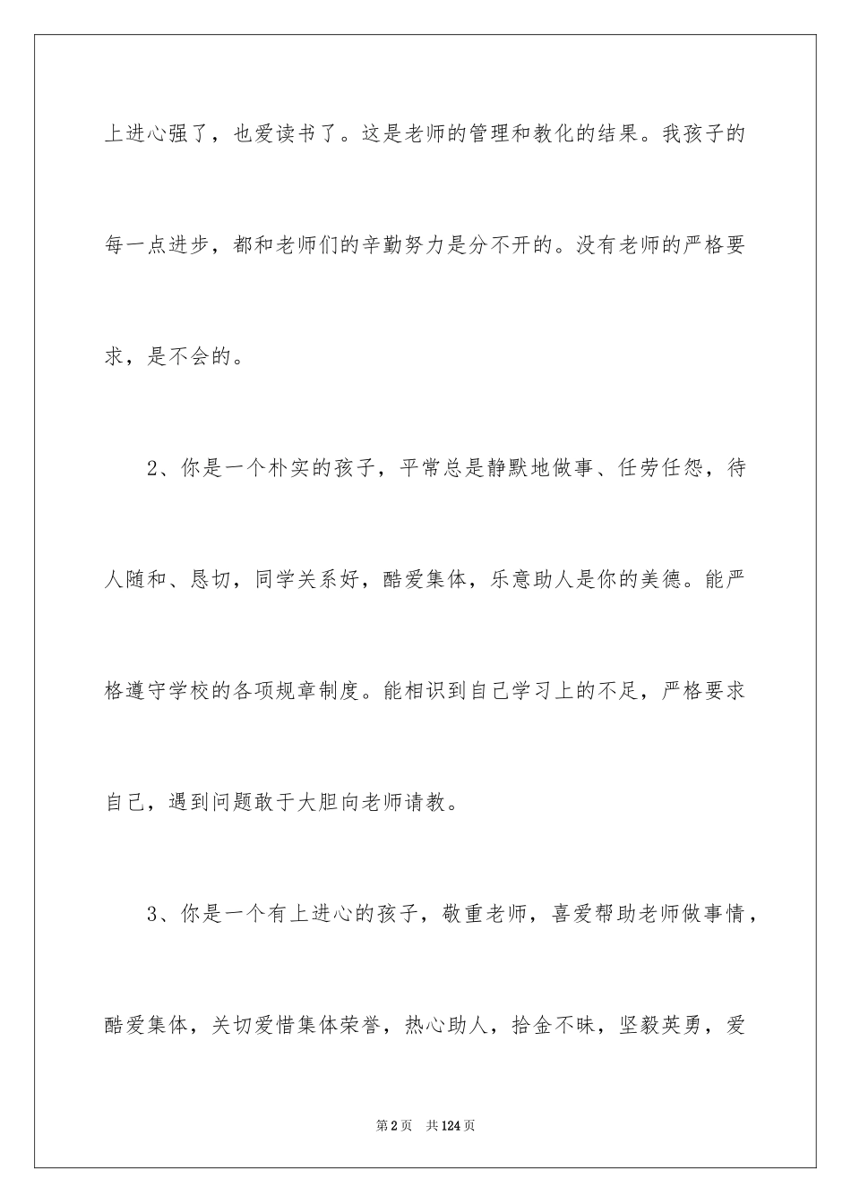 2024优秀初中生评语_1_第2页