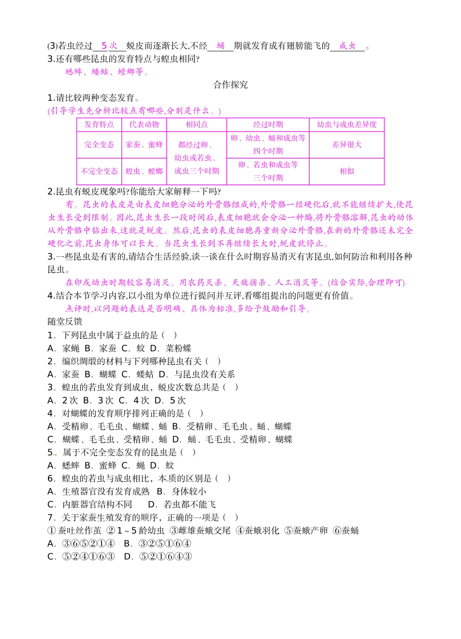 八年级下12《昆虫的生殖和发育》导学案_第2页