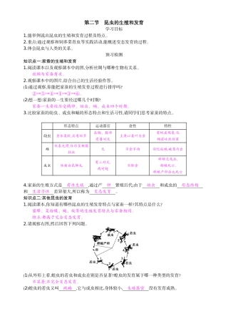 八年级下12《昆虫的生殖和发育》导学案