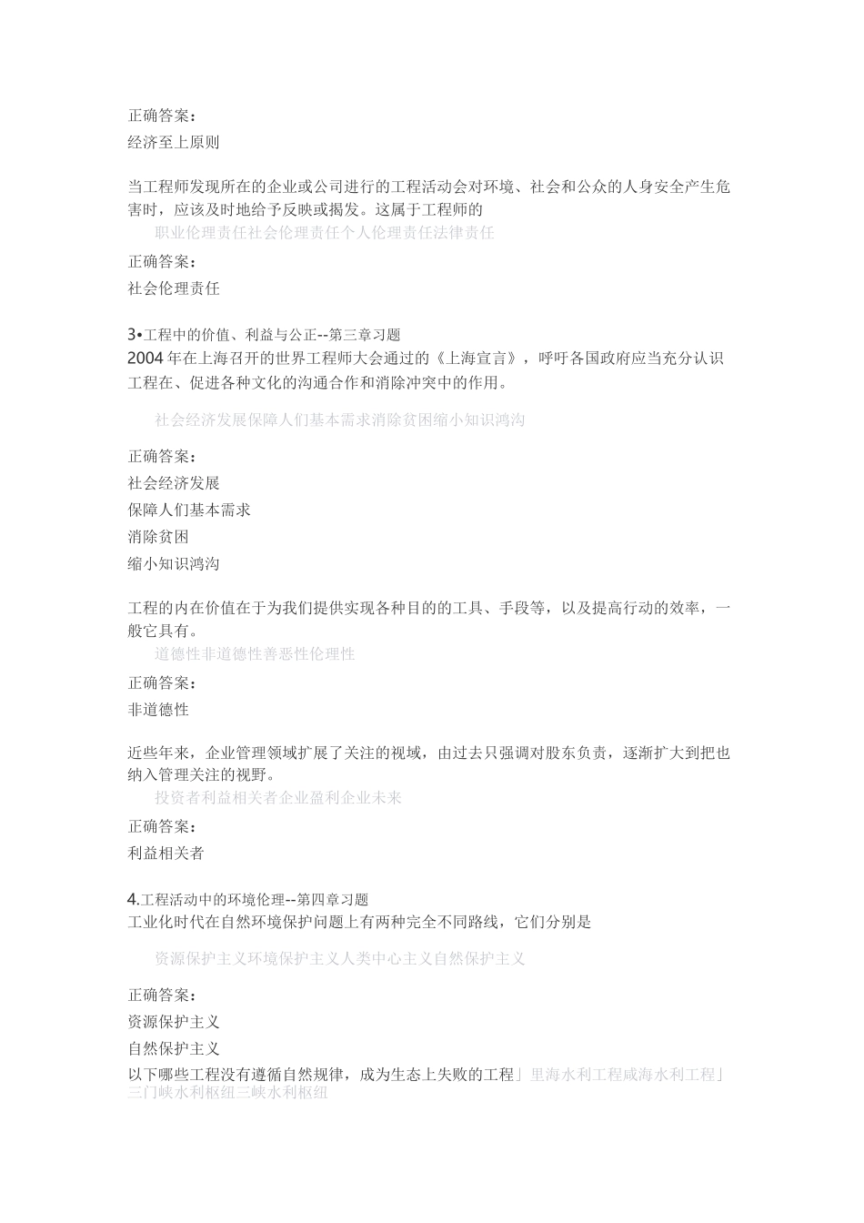 工程伦理作业答案_第2页