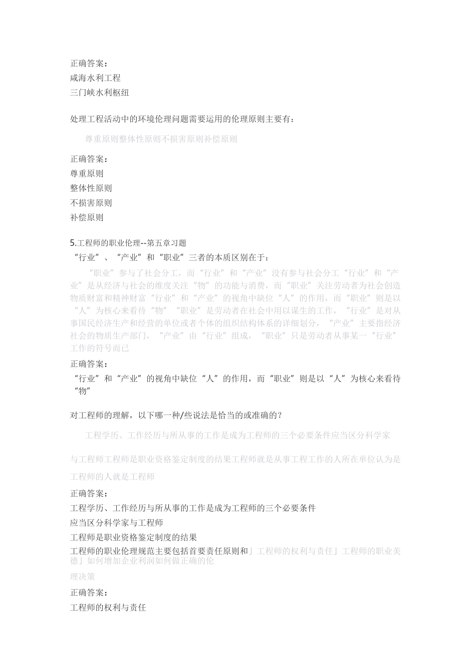 工程伦理作业答案_第3页