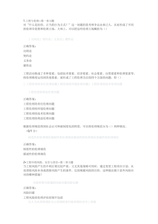 工程伦理作业答案