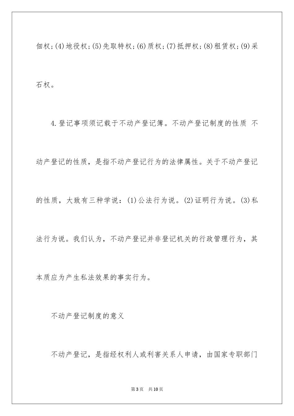 2024不动产登记制度_第3页