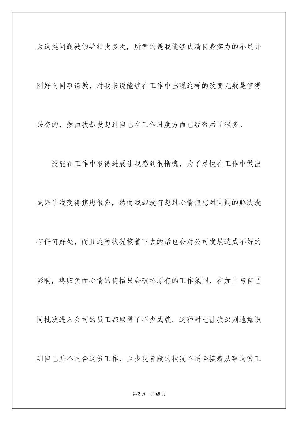 2024个人原因辞职报告_109_第3页