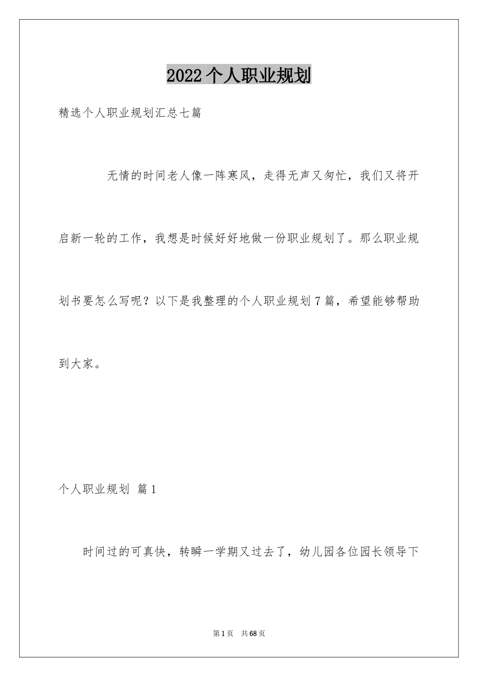 2024个人职业规划_74_第1页