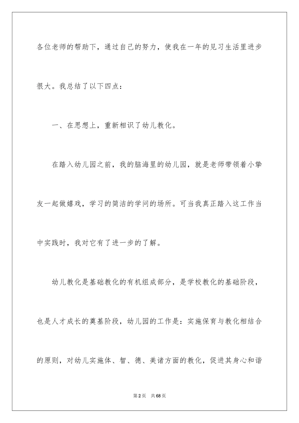 2024个人职业规划_74_第2页