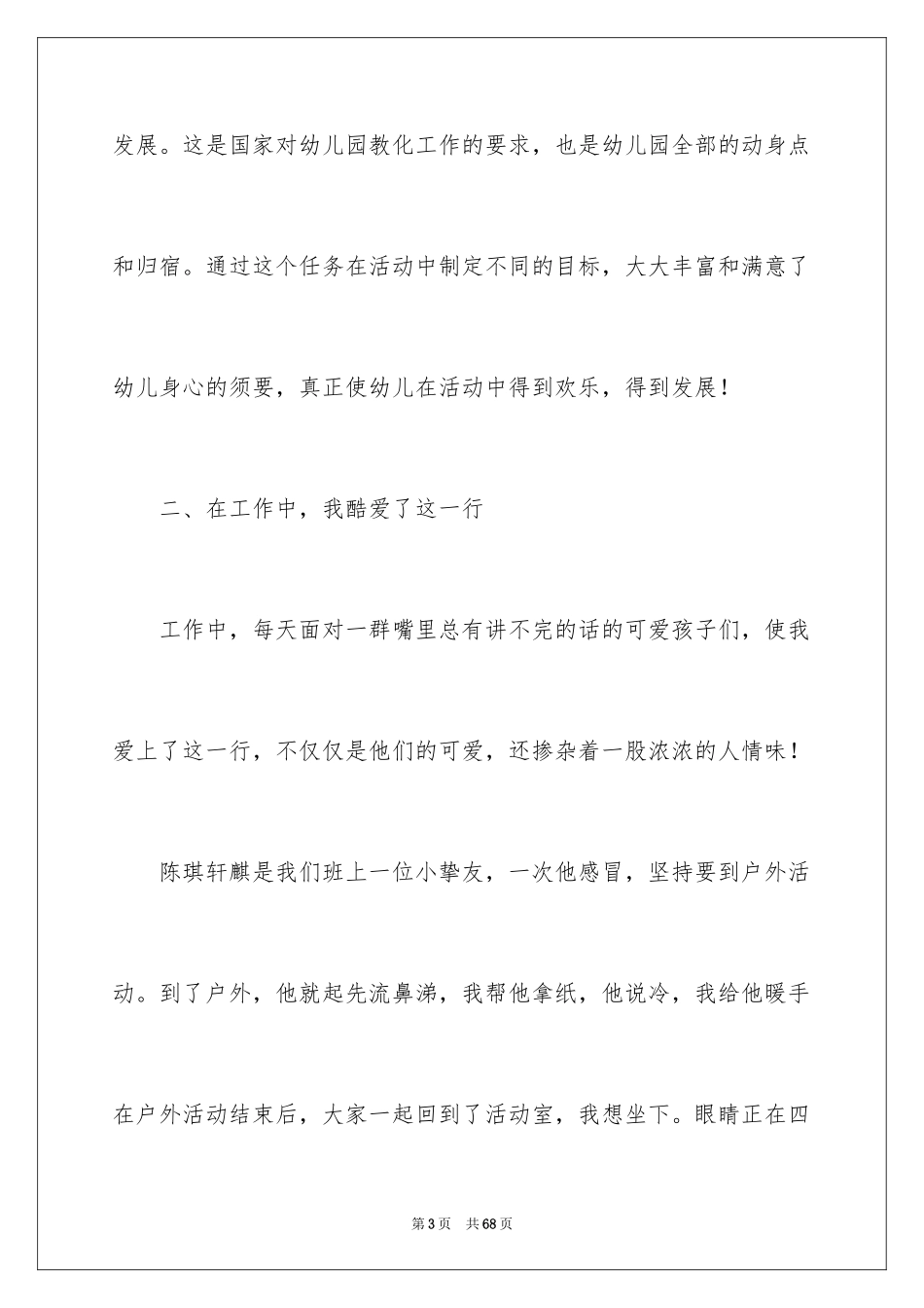2024个人职业规划_74_第3页