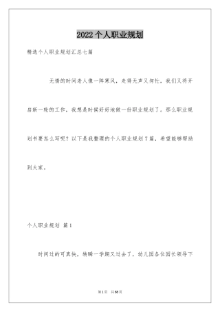 2024个人职业规划_74