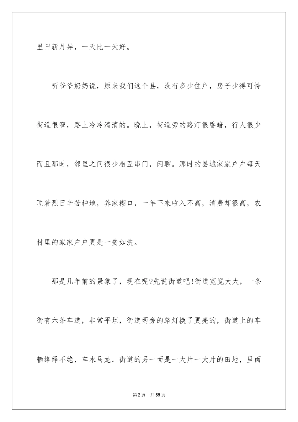 2024以家乡为话题的作文_9_第2页