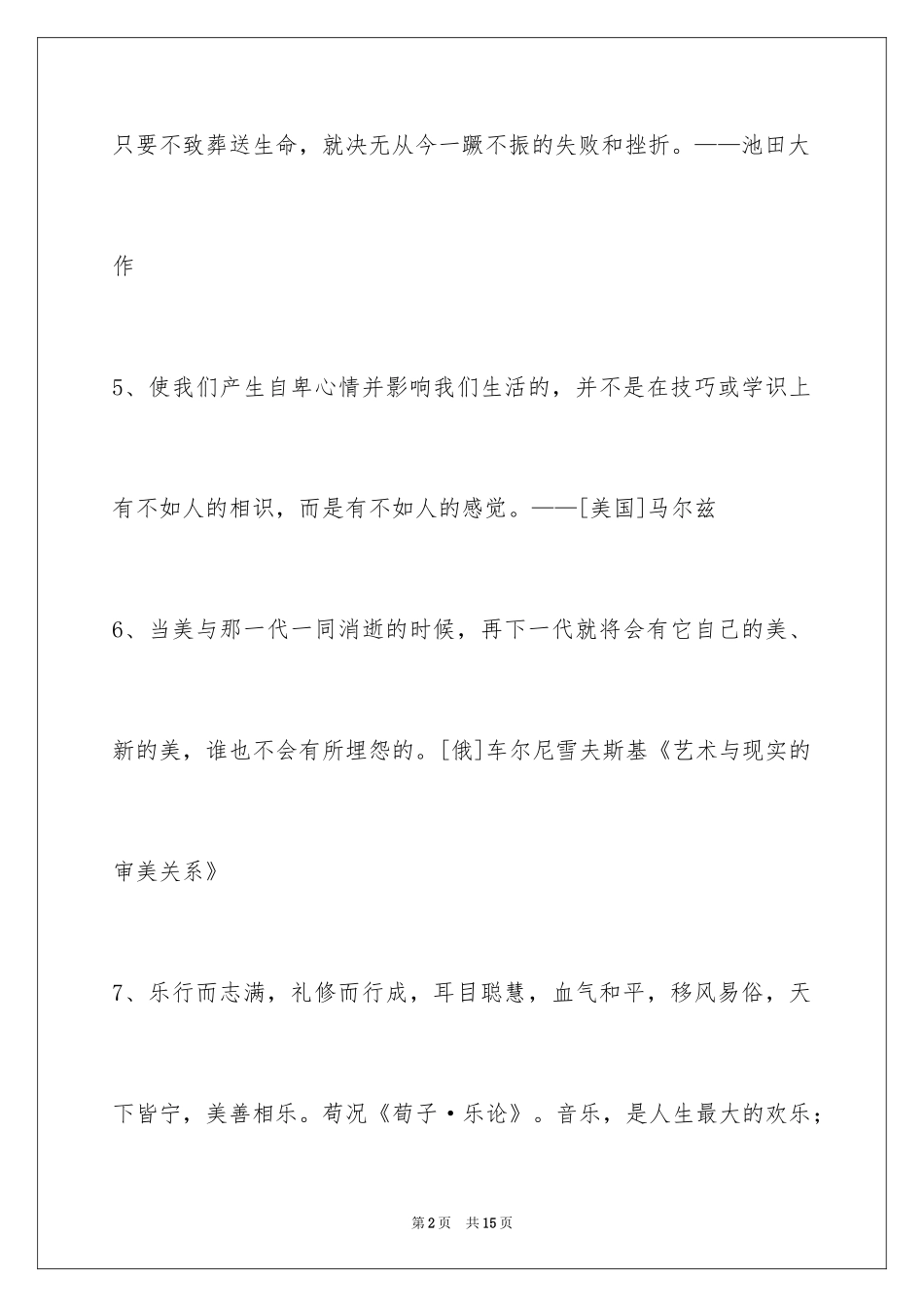 2024人生格言警句_152_第2页