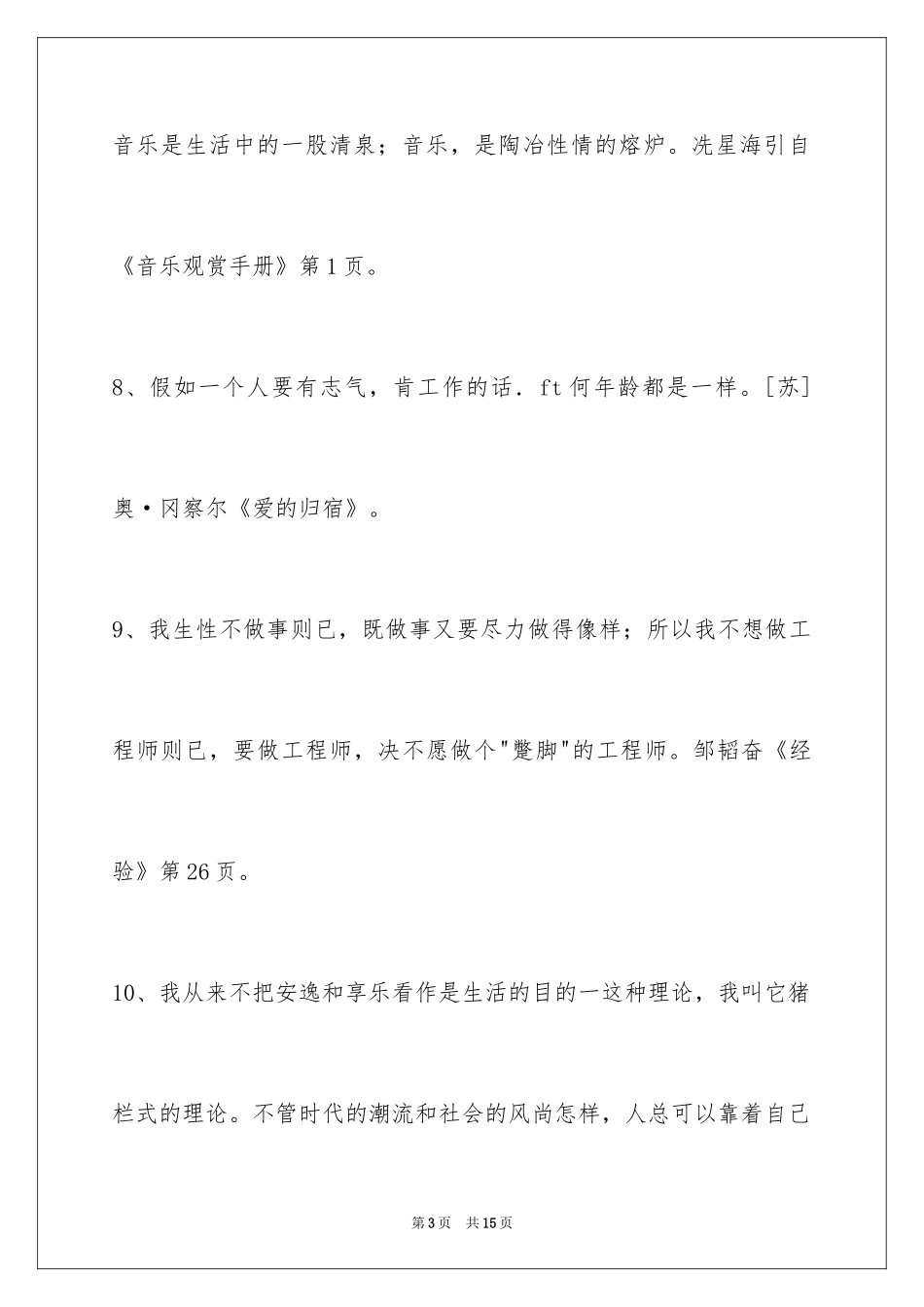 2024人生格言警句_152_第3页