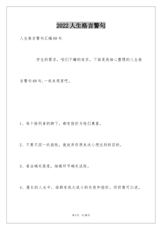 2024人生格言警句_152