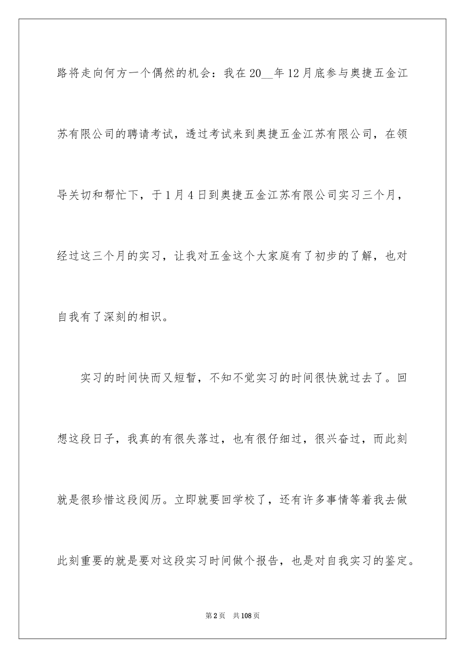 2024个人见习工作总结_2_第2页