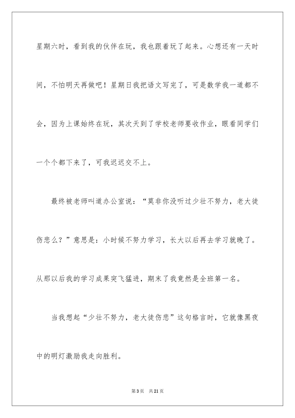 2024一则格言作文_2_第3页