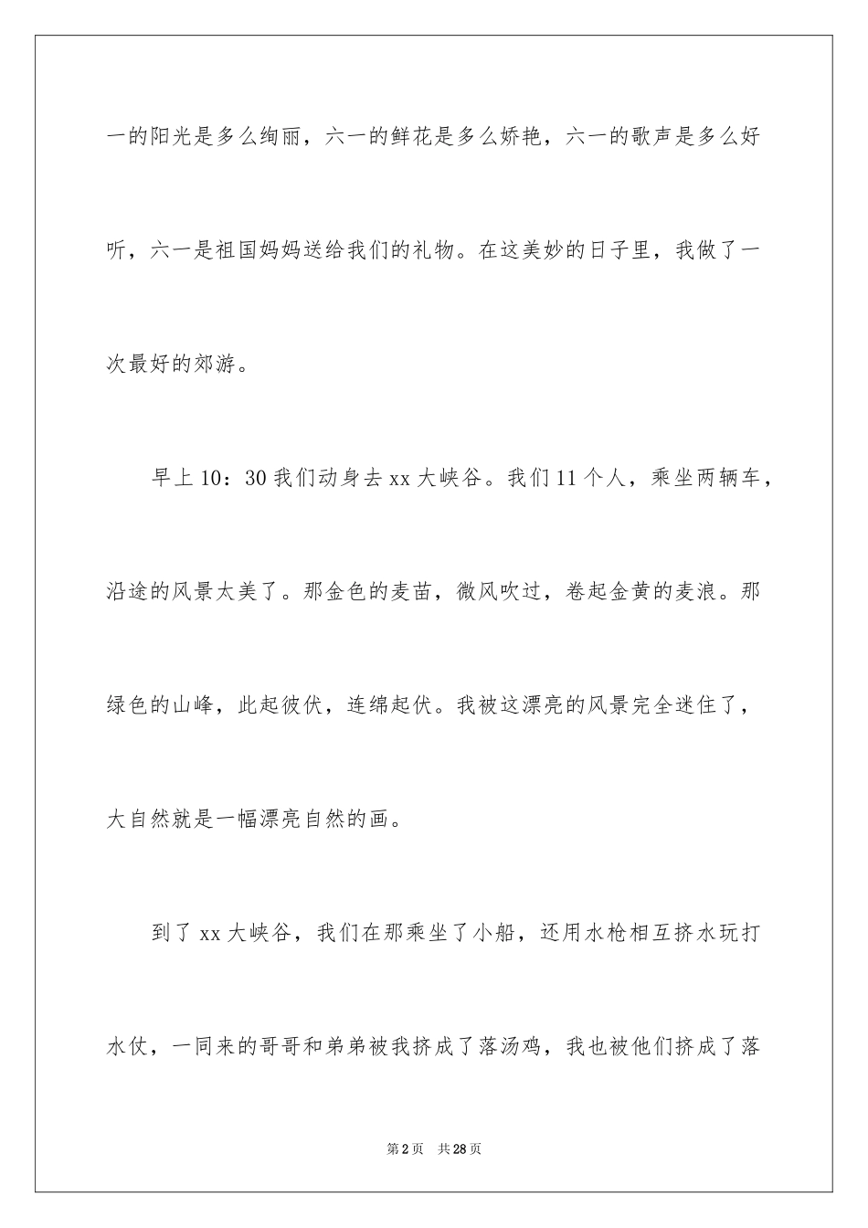 2024“六一”儿童节日记_第2页