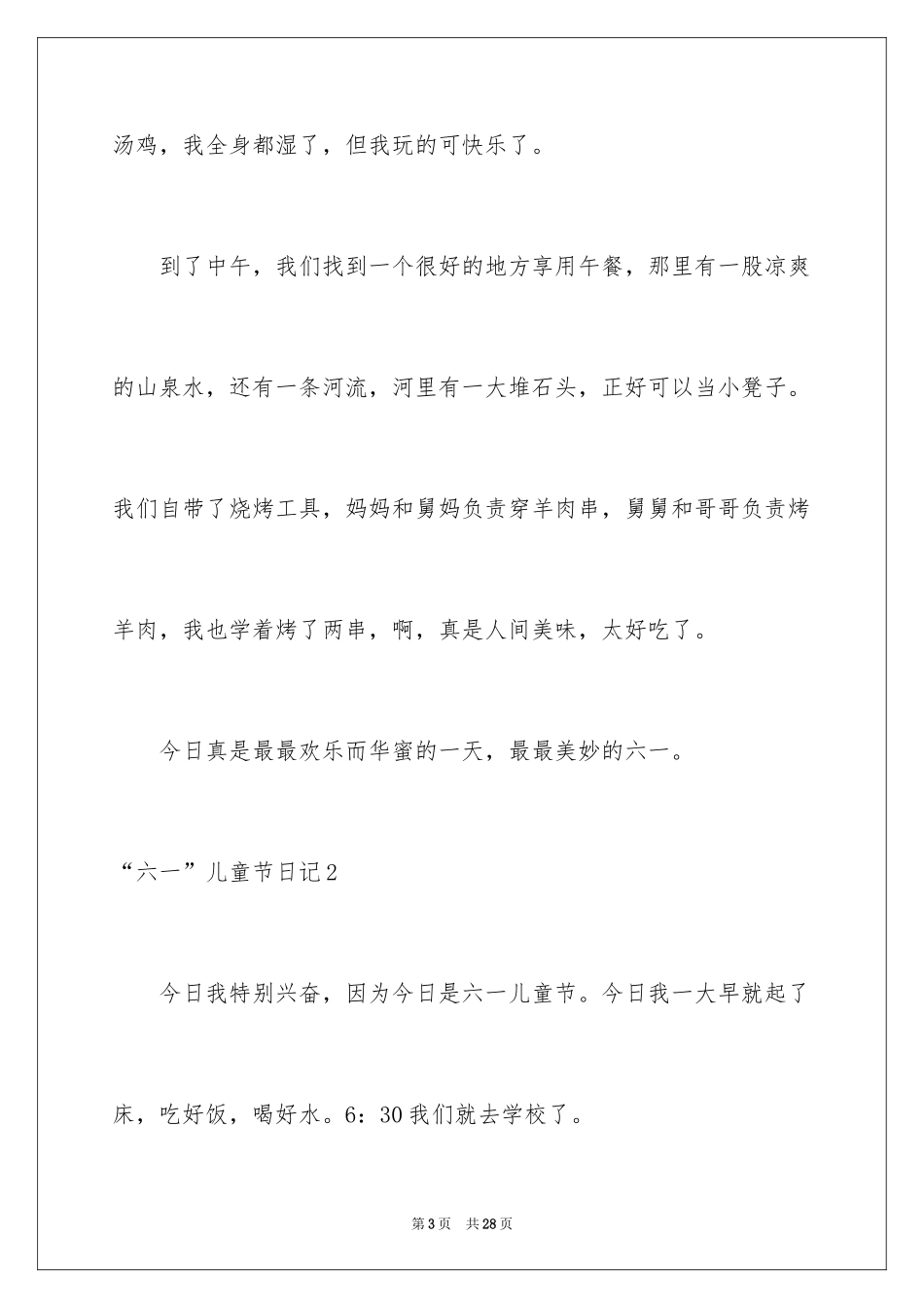 2024“六一”儿童节日记_第3页